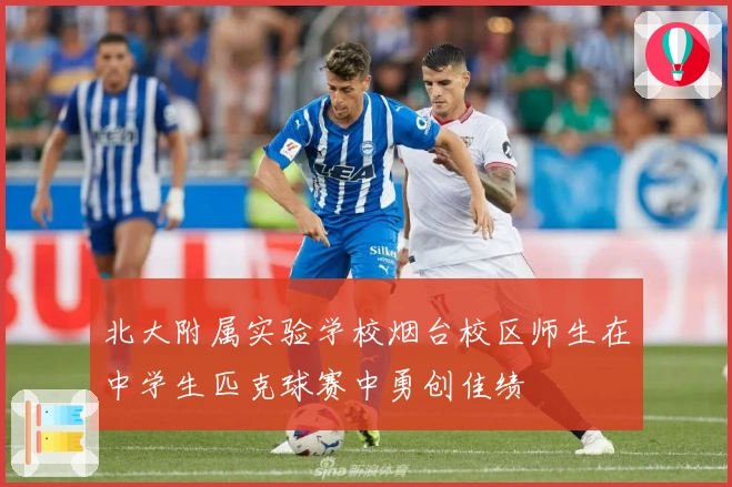 北大附属实验学校烟台校区师生在中学生匹克球赛中勇创佳绩